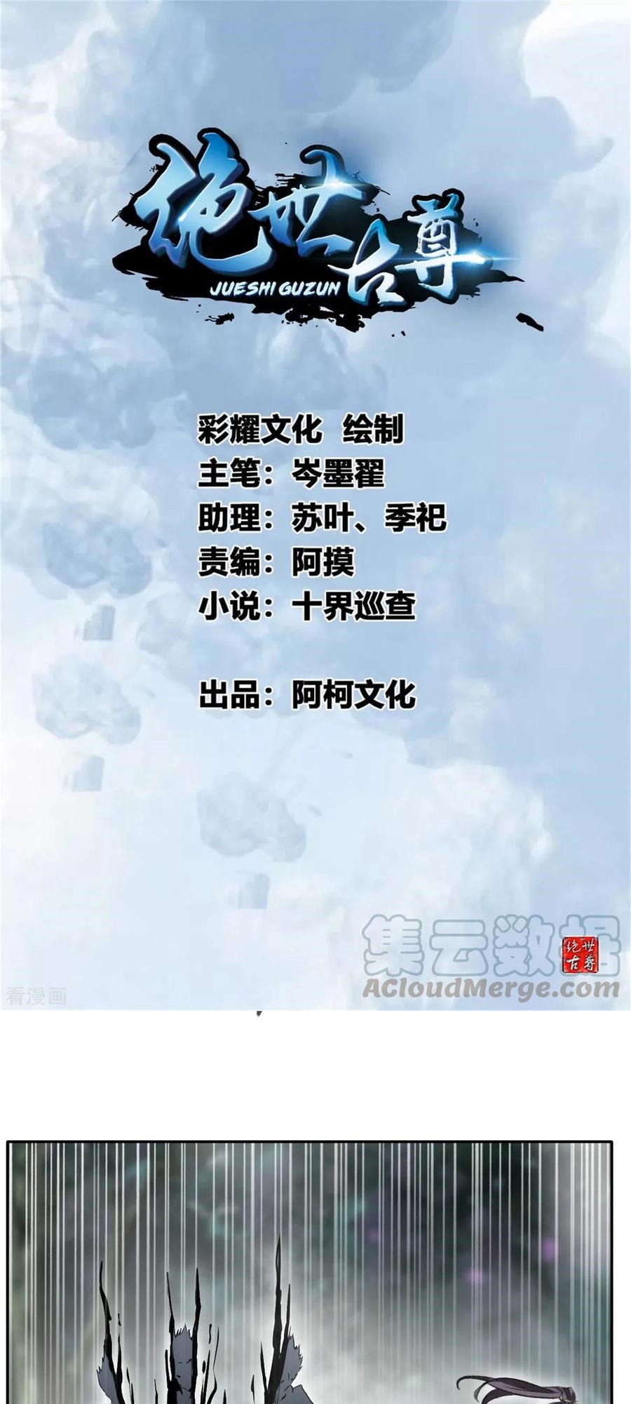 Jueshi Guzun Chapter 41 Bahasa Indonesia